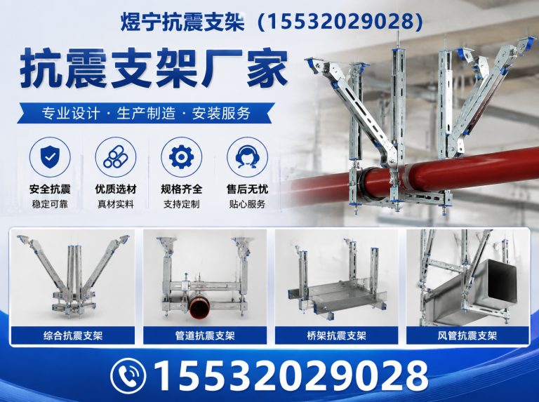 泰安抗震支架厂家展示图