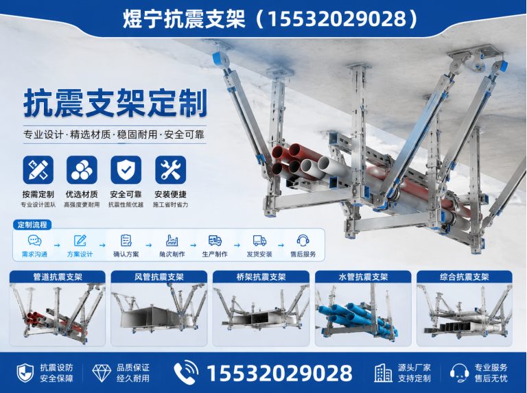 泰安抗震支架定制展示图